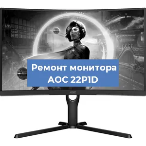 Замена конденсаторов на мониторе AOC 22P1D в Новосибирске